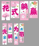 花式躺贏先躺為敬掛布