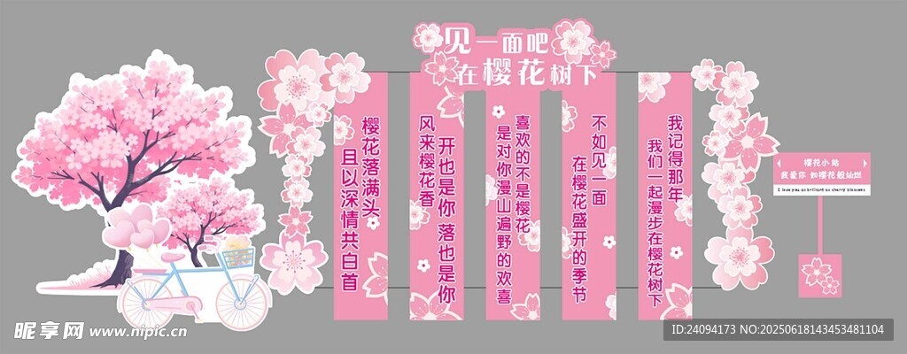 見一面吧在櫻花樹下美陳打卡