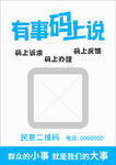 有事碼上說宣傳海報(bào)