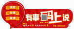 有事網(wǎng)上說宣傳標(biāo)識(shí)