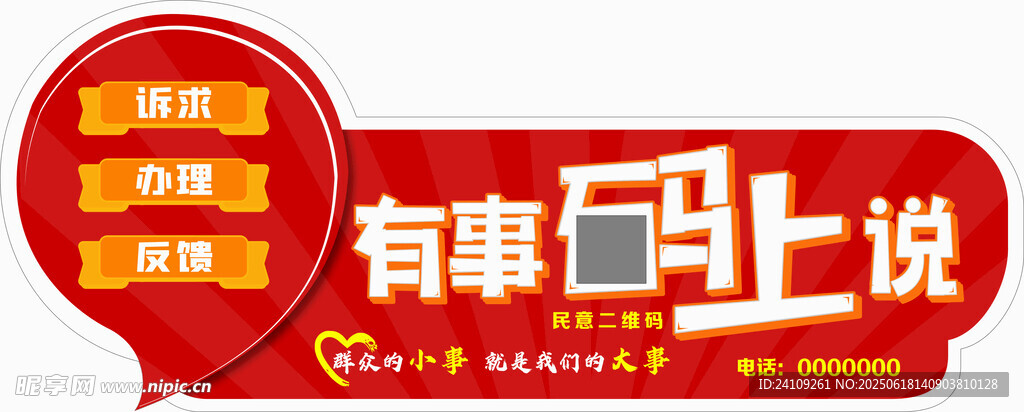 有事網上說宣傳標識