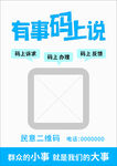 有事碼上說宣傳海報(bào)