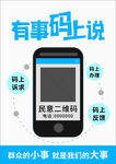 有事碼上說宣傳海報(bào)
