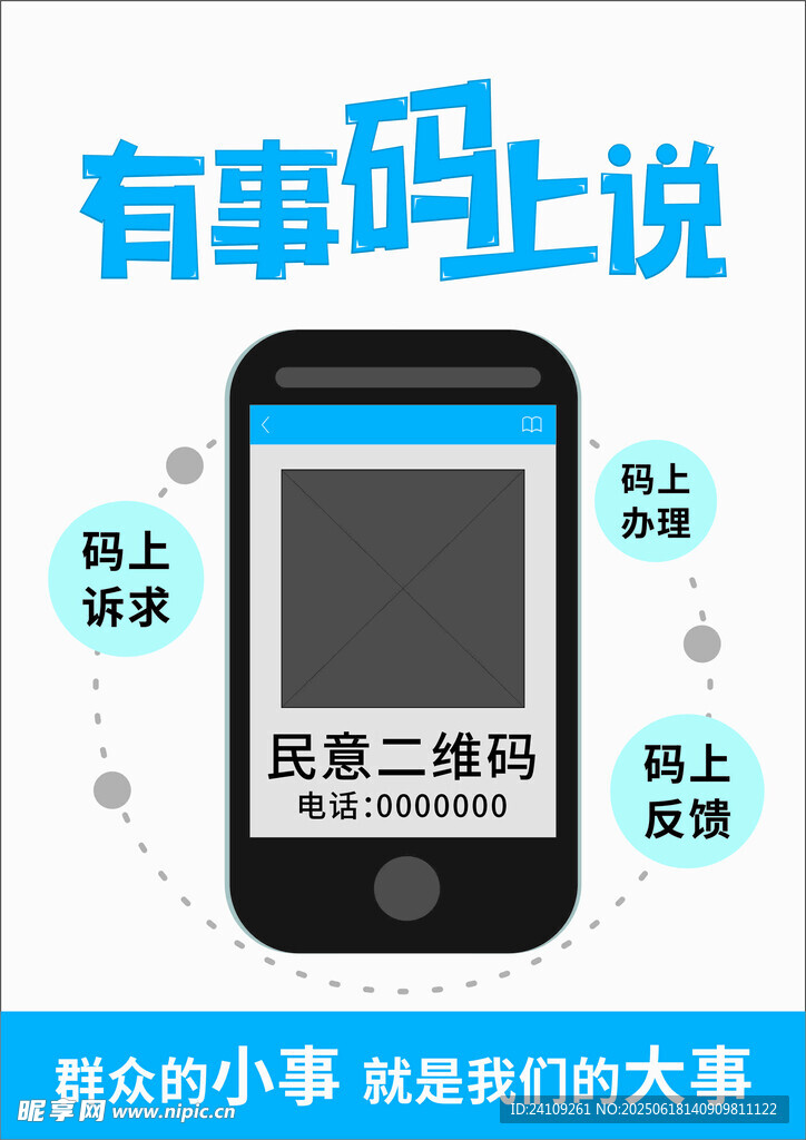 有事碼上說宣傳海報