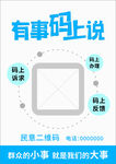 有事碼上說二維碼宣傳圖