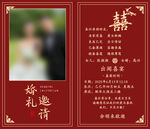 婚禮邀請函