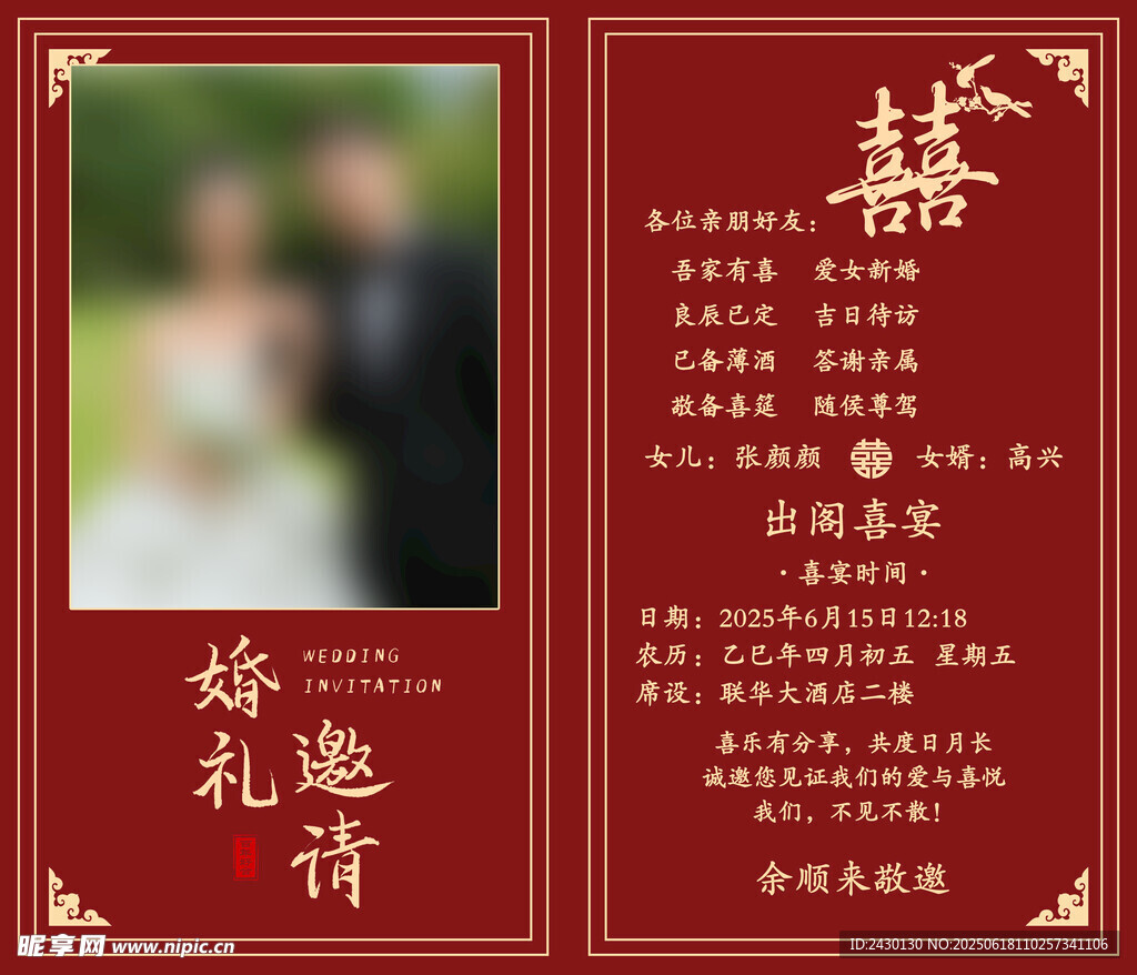 婚禮邀請函