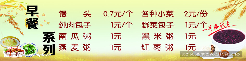 早餐燈箱