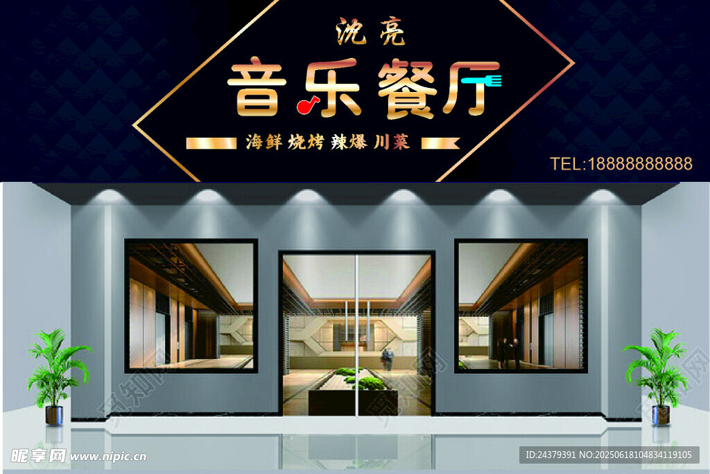 時(shí)尚音樂(lè)餐廳