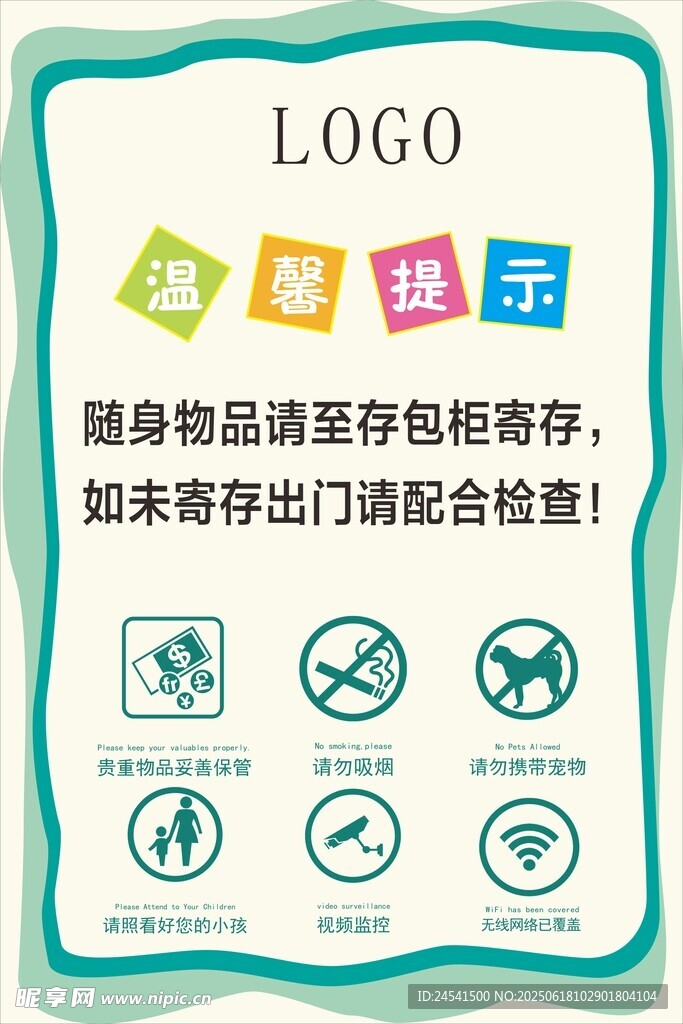 溫馨提示