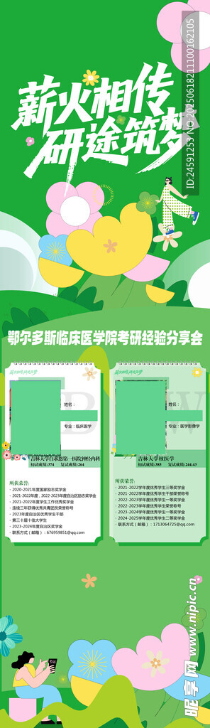 薪火相傳 研途筑夢