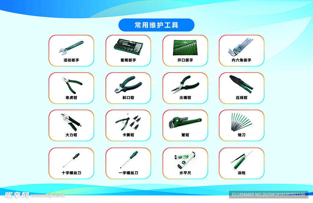 常用維護(hù)工具
