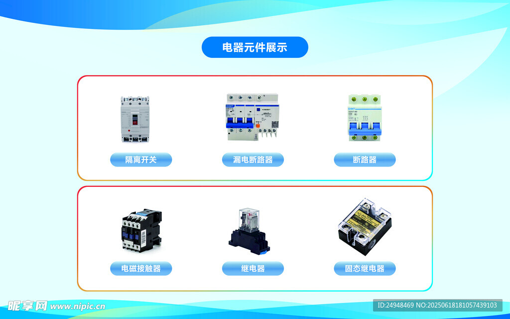 電器元件展示