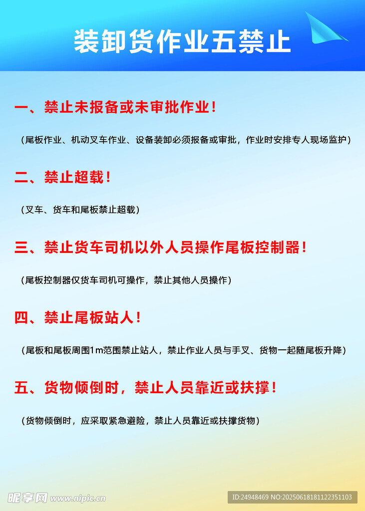 裝卸作業互鎖止規定