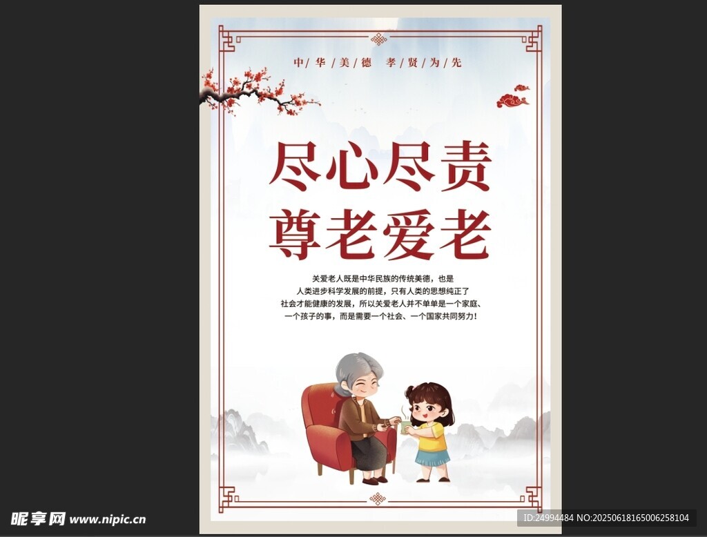 尊老愛老展板