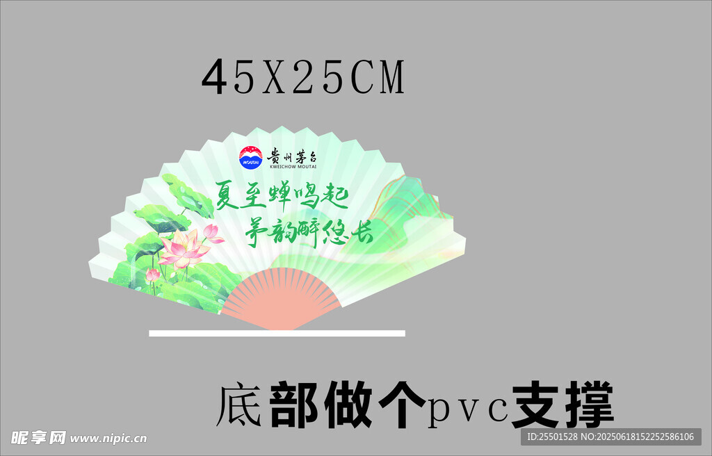 扇形PVC支撐設計