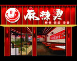 麻辣燙門(mén)頭