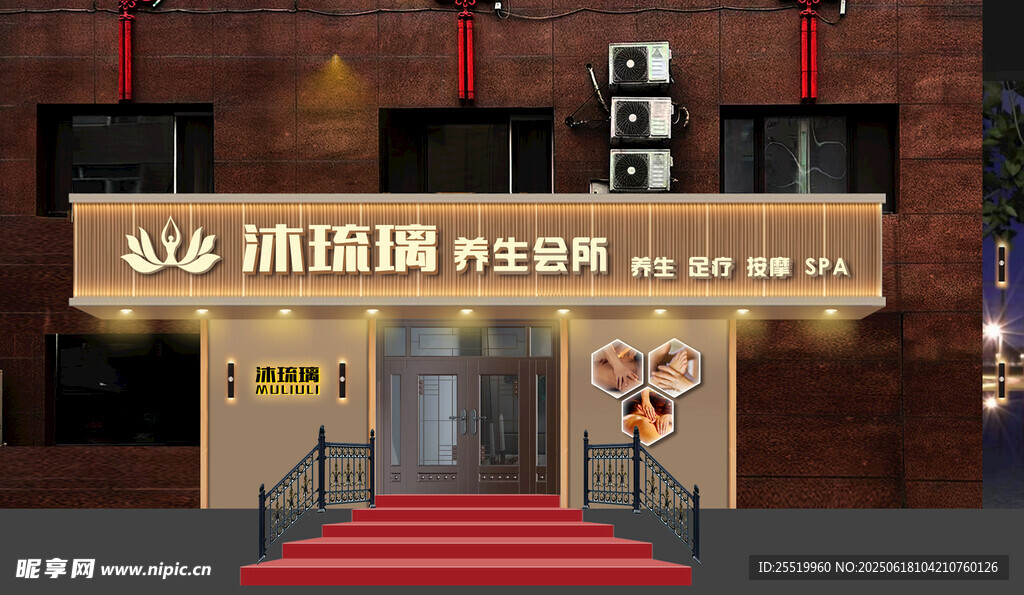 養(yǎng)生館門(mén)頭