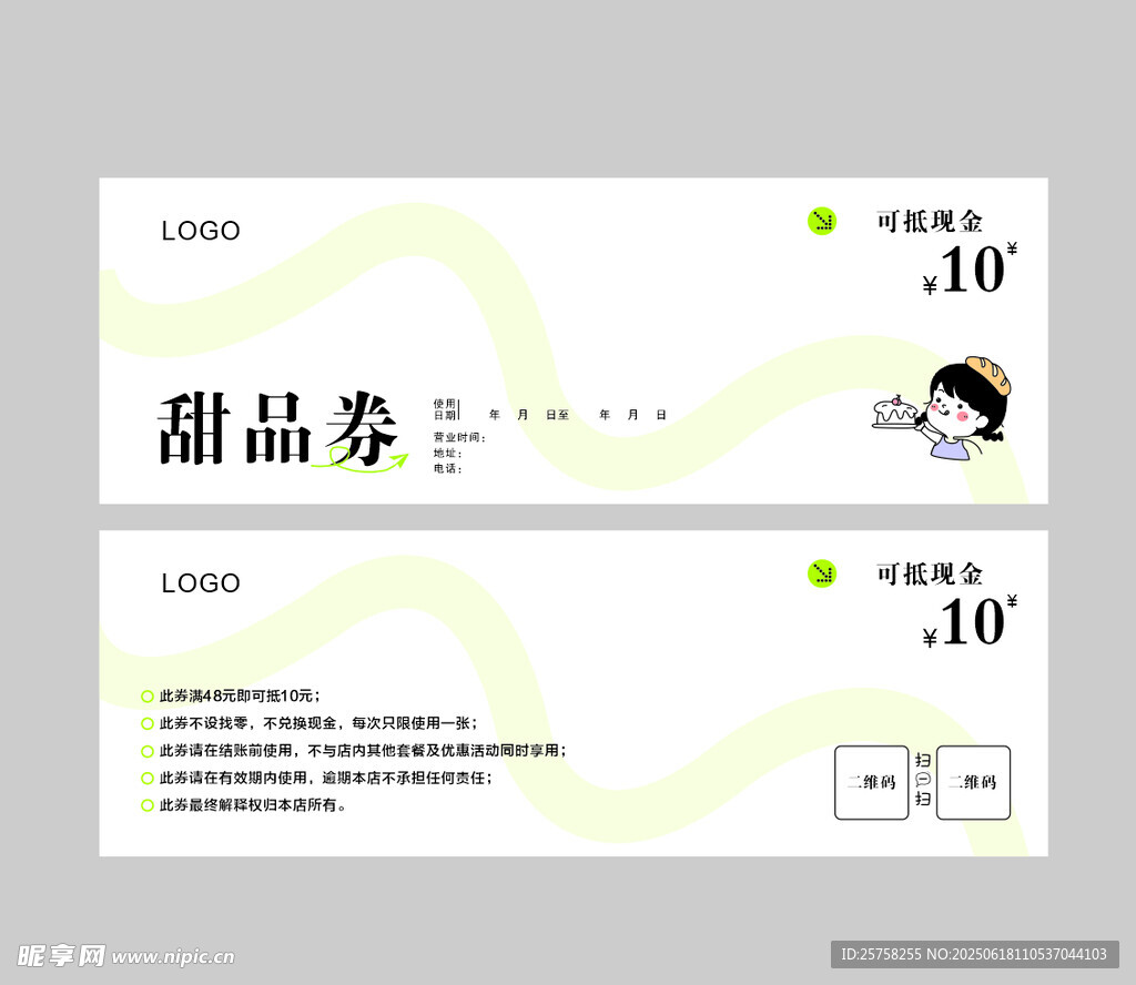 甜品券設(shè)計(jì)模板