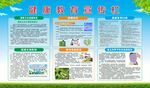 病媒生物防制