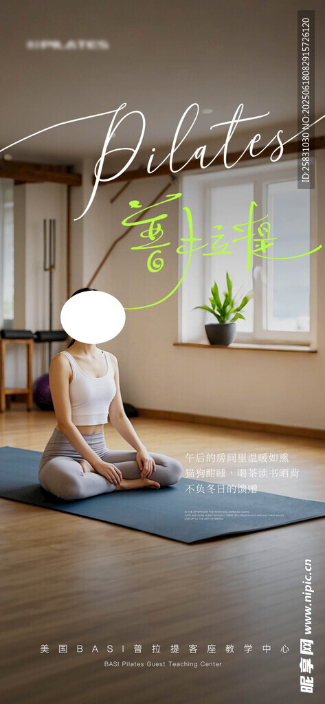 瑜伽活動海報