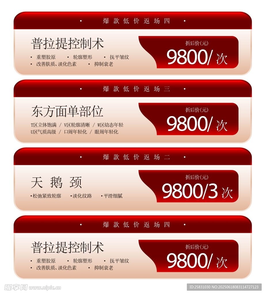 醫(yī)美618活動(dòng)