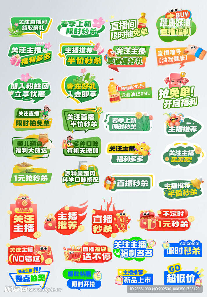 直播間手舉牌
