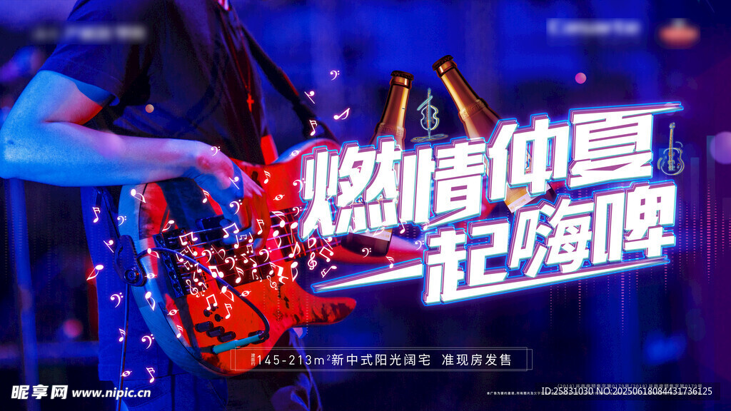 音樂節