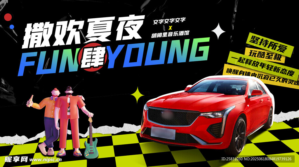 音樂酒吧
