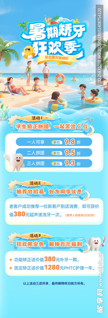 牙科海報