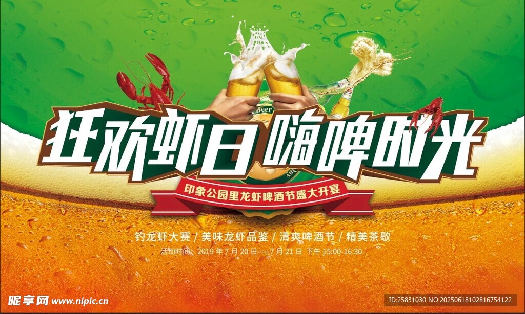啤酒節 