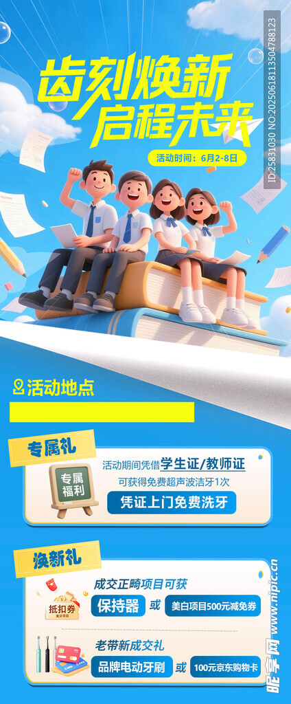 畢業季