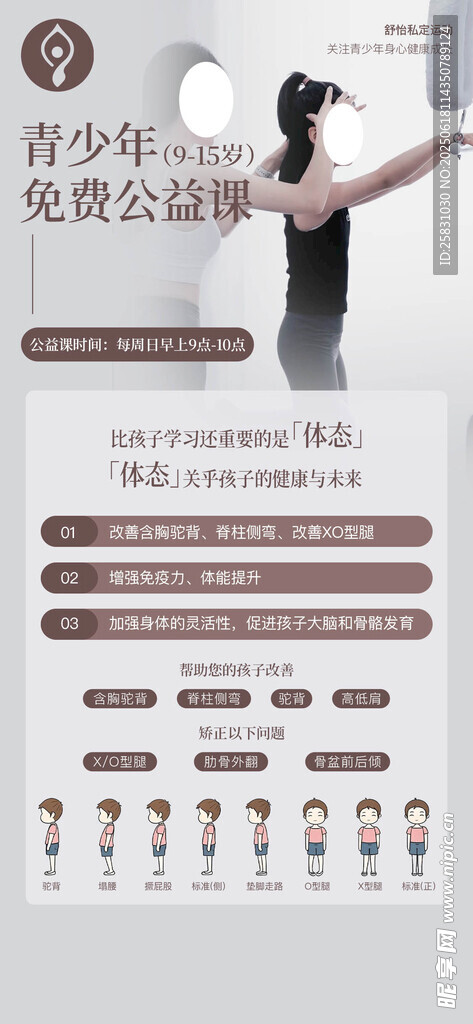 青少年形體