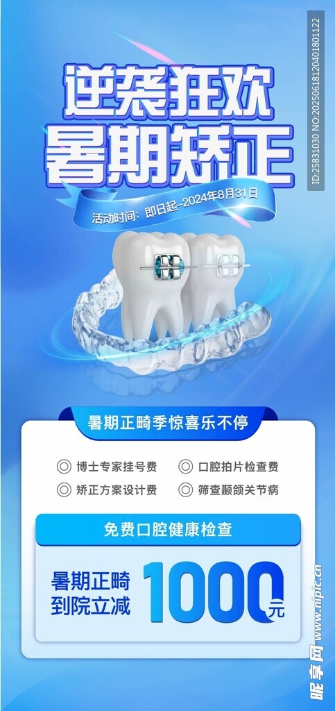 牙科海報
