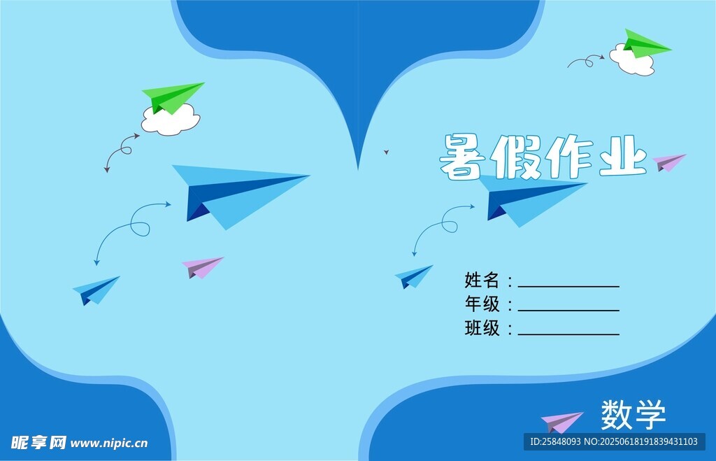 暑假作業 數學作業