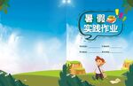 暑假實踐作業(yè)
