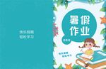 通可愛暑假作業(yè)封面