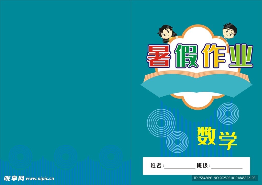 數學暑假作業(yè)