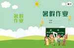 暑假作業(yè)數(shù)學