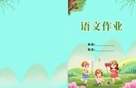 語文作業(yè)