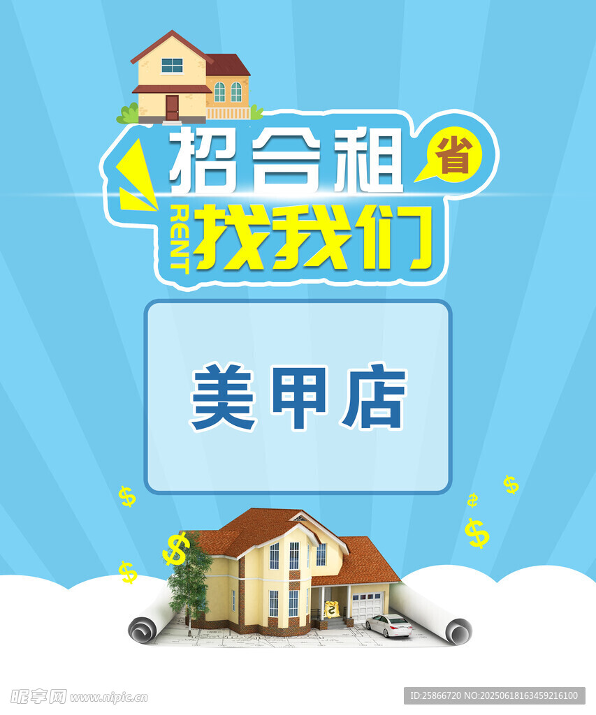 美甲店招合租啦