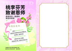 桃李芬芳謝師恩海報設計