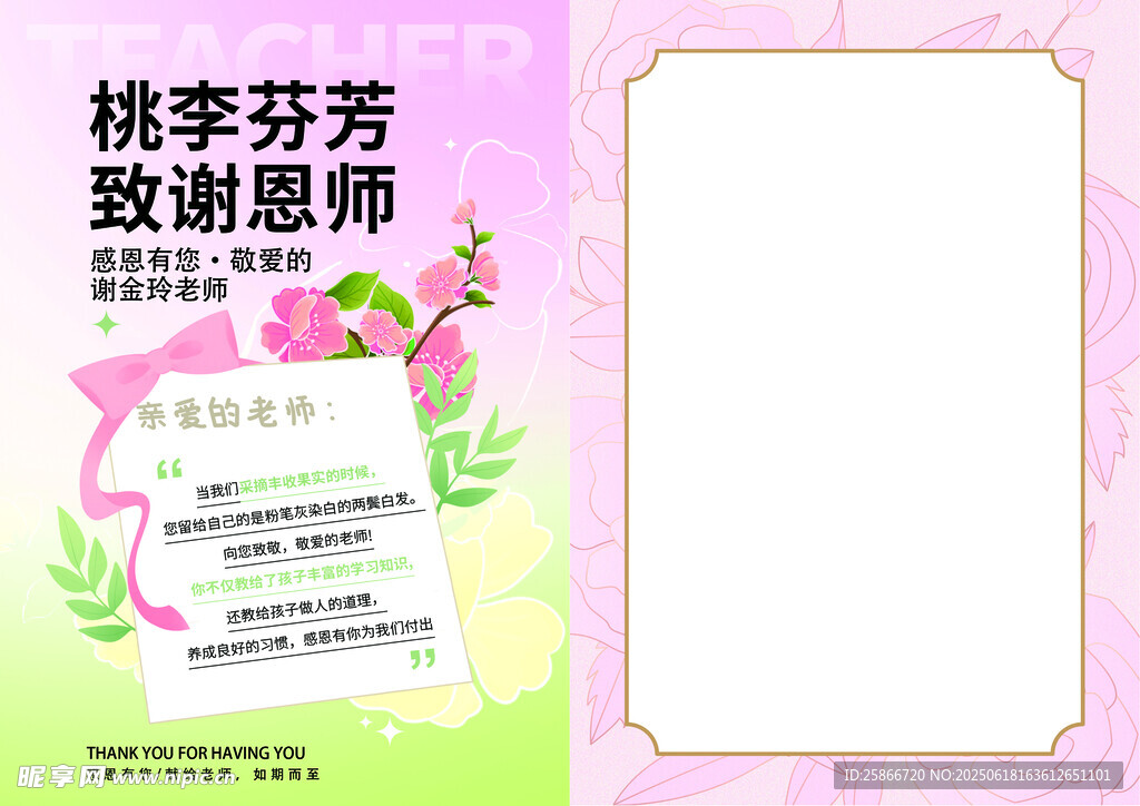 桃李芬芳謝師恩海報設計