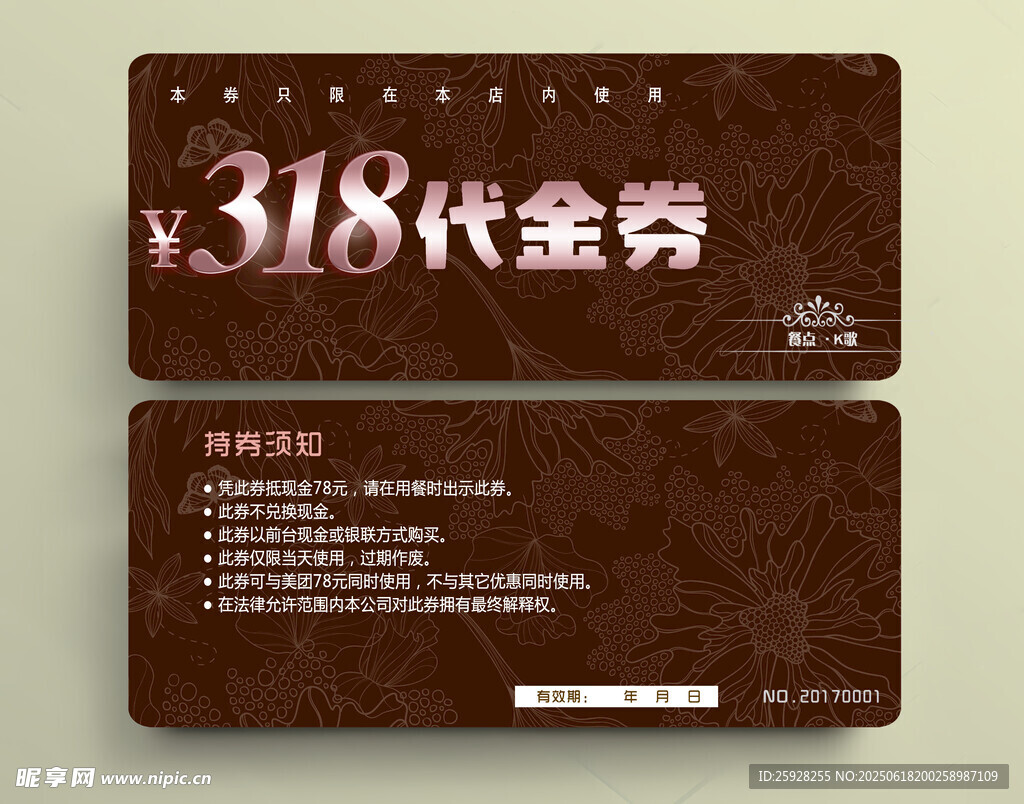 棕色代金券