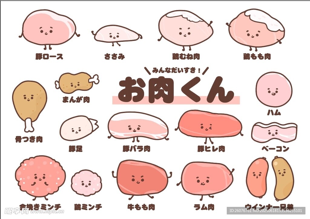 可愛卡通肉塊形象集合