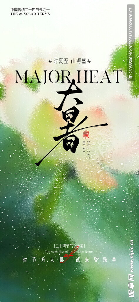 夏日荷花大暑海報