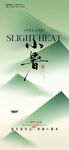 小暑大暑意境節氣海報