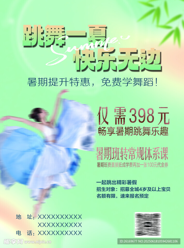 暑期報名