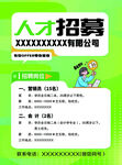 人才招聘