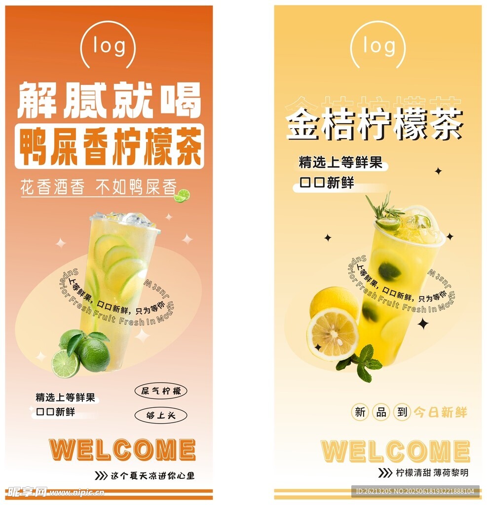 金桔檸檬茶 鴨屎香檸檬茶海報